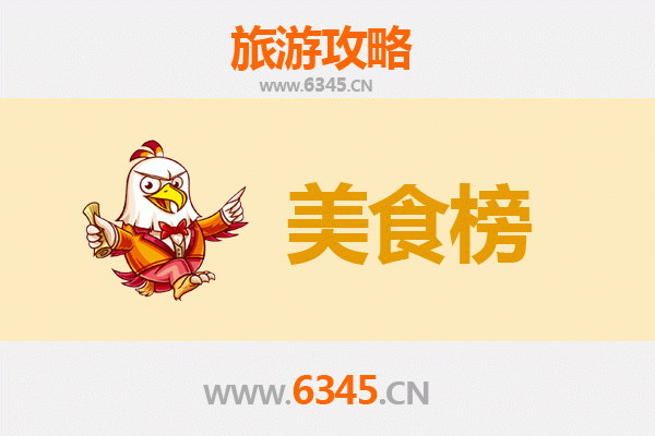 沈阳大东美食排行榜前十名