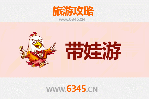 沈阳大东亲子游攻略：带孩子必去的趣味景点